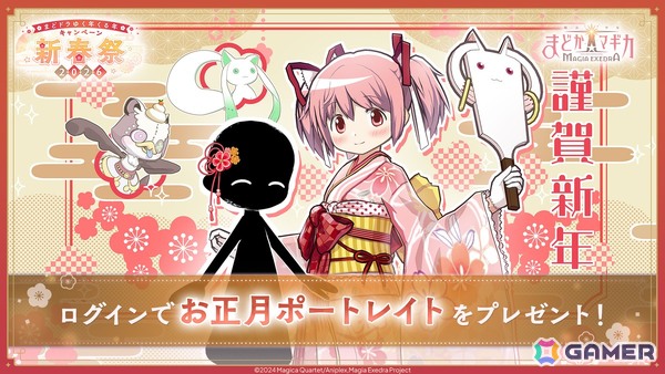 「魔法少女まどか☆マギカ Magia Exedra」晴着姿のまどかが登場！「新春祭-2026-」開催でマギカストーン3,000個プレゼントもの画像4