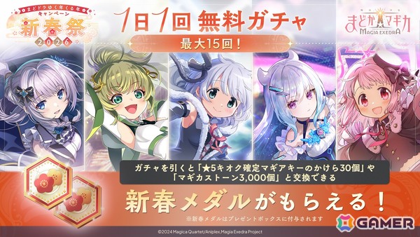「魔法少女まどか☆マギカ Magia Exedra」晴着姿のまどかが登場！「新春祭-2026-」開催でマギカストーン3,000個プレゼントもの画像6