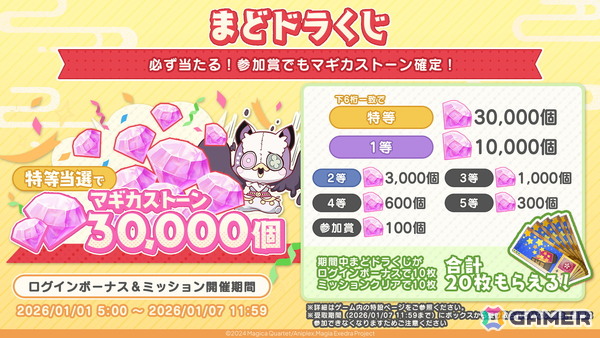 「魔法少女まどか☆マギカ Magia Exedra」晴着姿のまどかが登場！「新春祭-2026-」開催でマギカストーン3,000個プレゼントもの画像7