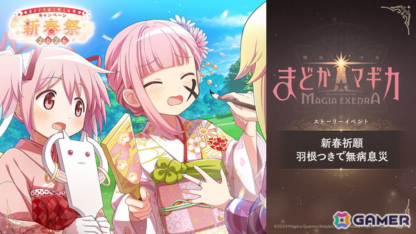 「魔法少女まどか☆マギカ Magia Exedra」晴着姿のまどかが登場！「新春祭-2026-」開催でマギカストーン3,000個プレゼントもの画像8