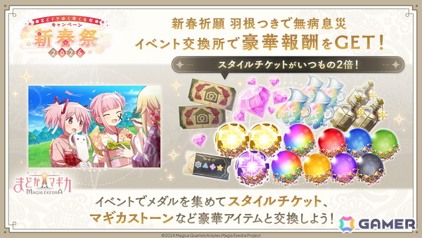 「魔法少女まどか☆マギカ Magia Exedra」晴着姿のまどかが登場！「新春祭-2026-」開催でマギカストーン3,000個プレゼントもの画像9