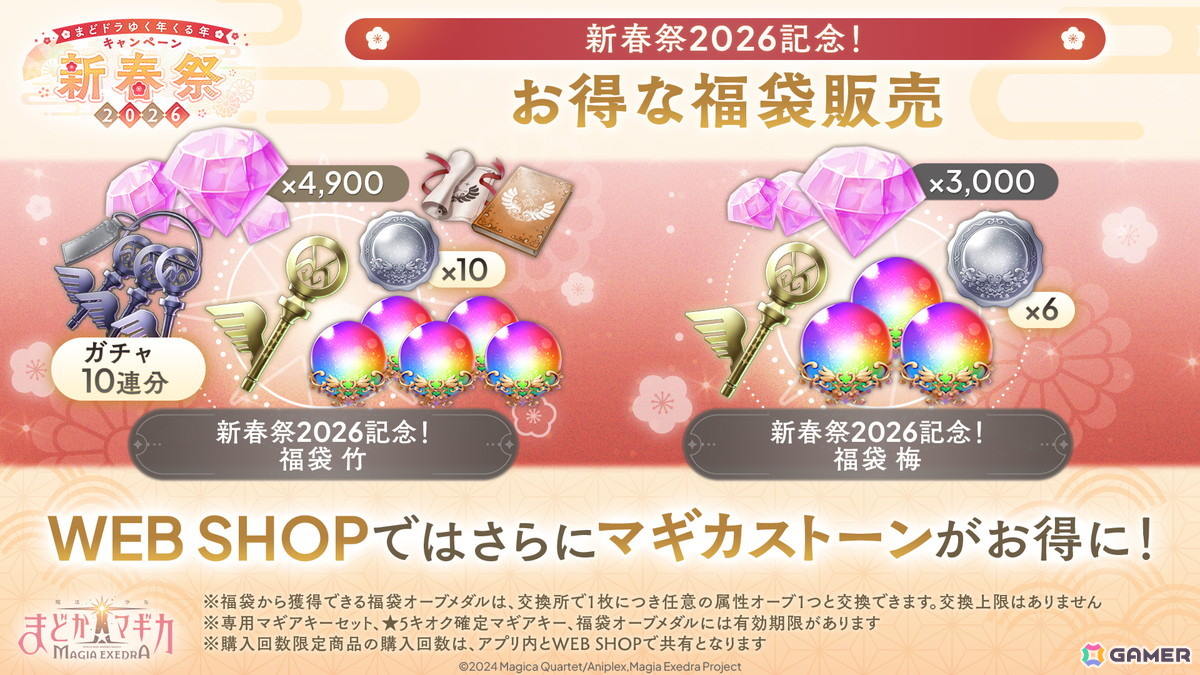 「魔法少女まどか☆マギカ Magia Exedra」晴着姿のまどかが登場！「新春祭-2026-」開催でマギカストーン3,000個プレゼントもの画像