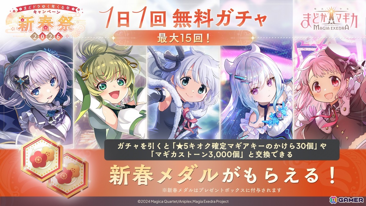 魔法少女まどか☆マギカ Magia Exedra」晴着姿のまどかが登場！「新春