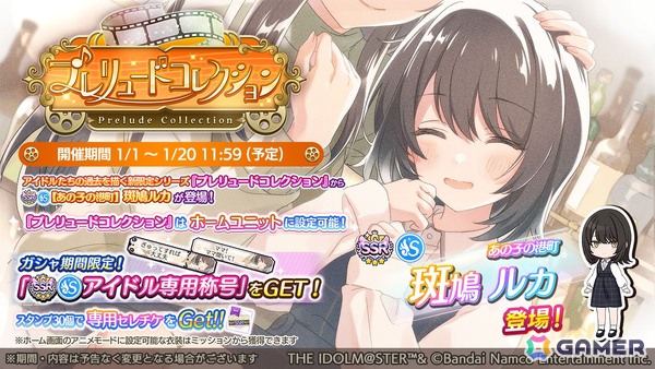 「シャニマス」URの羽那、美琴が登場するガシャが開催！1日1回10連無料ガシャもの画像4