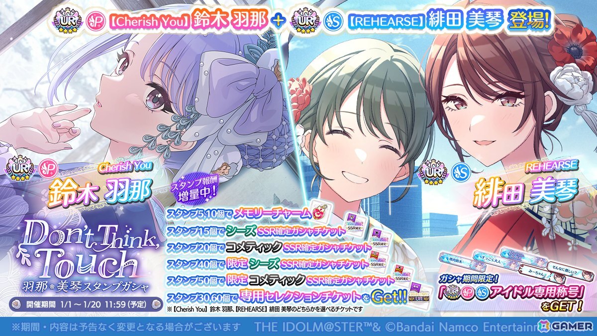 「シャニマス」URの羽那、美琴が登場するガシャが開催！1日1回10連無料ガシャもの画像