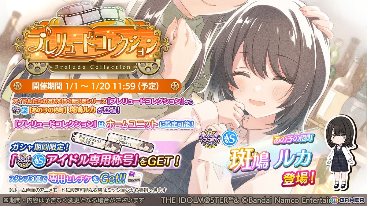 「シャニマス」URの羽那、美琴が登場するガシャが開催！1日1回10連無料ガシャもの画像