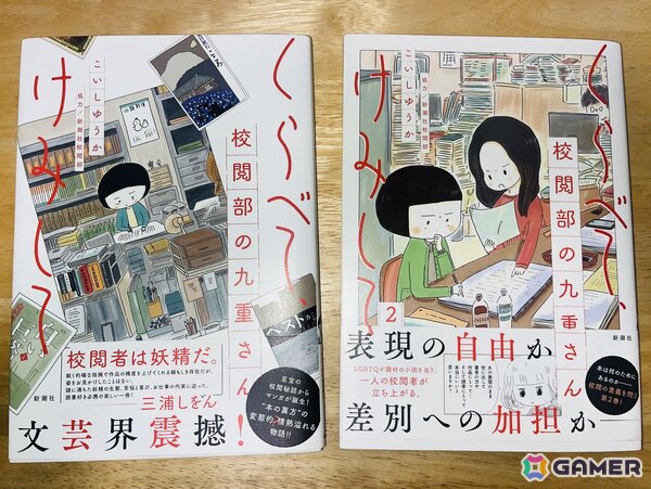 漫画「くらべて、けみして 校閲部の九重さん」で、“言葉と向き合う怖さと楽しさ”を再認識させられた【年末年始企画】の画像1