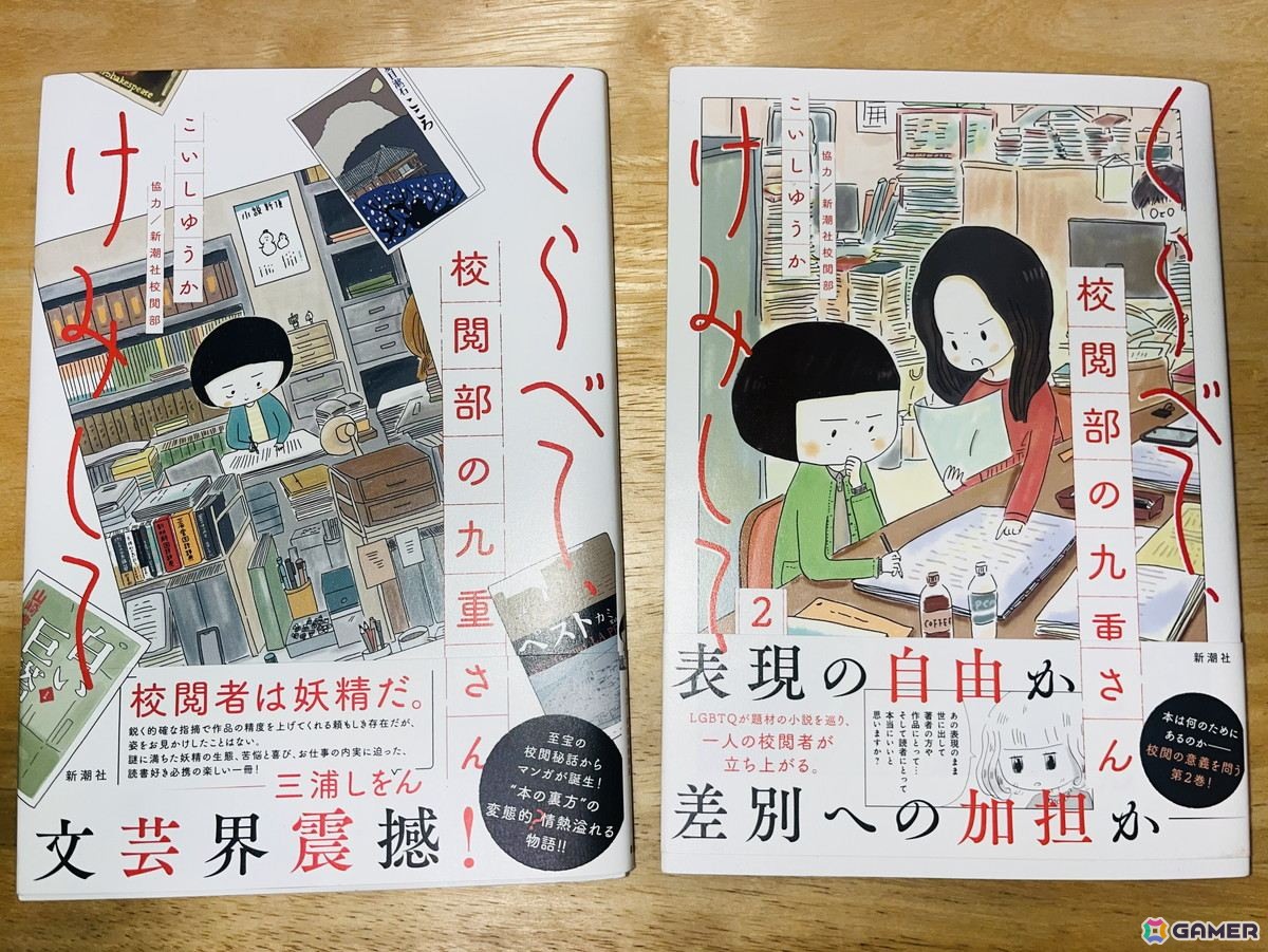 漫画「くらべて、けみして 校閲部の九重さん」で、“言葉と向き合う怖さと楽しさ”を再認識させられた【年末年始企画】の画像
