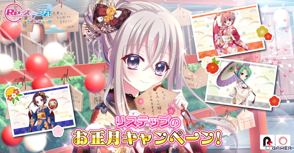 「Re:ステージ！プリズムステップ」佐倉未雨（CV：齊藤未莉依）、坂東美久龍（CV：山田奈都美）、南風野朱莉（CV：高柳知葉）、城北玄刃（CV：西田望見）が振袖姿で登場！の画像