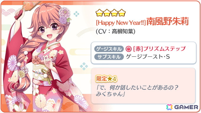 「Re:ステージ！プリズムステップ」佐倉未雨（CV：齊藤未莉依）、坂東美久龍（CV：山田奈都美）、南風野朱莉（CV：高柳知葉）、城北玄刃（CV：西田望見）が振袖姿で登場！の画像