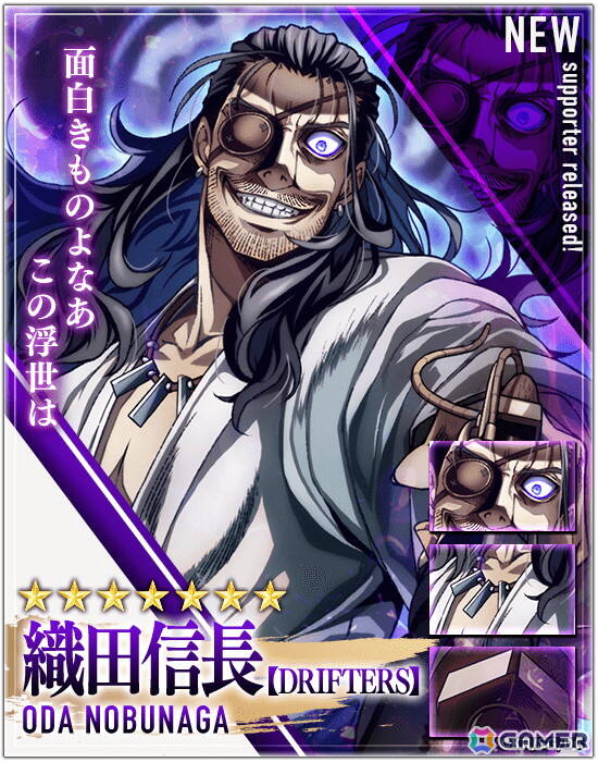 「戦国戦輝」が平野耕太氏原作のアニメ「DRIFTERS」とコラボ!島津豊久、織田信長が登場の画像