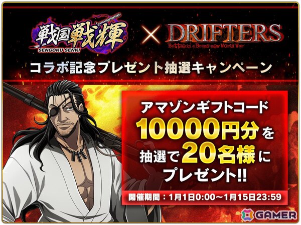 「戦国戦輝」が平野耕太氏原作のアニメ「DRIFTERS」とコラボ！島津豊久、織田信長が登場の画像5