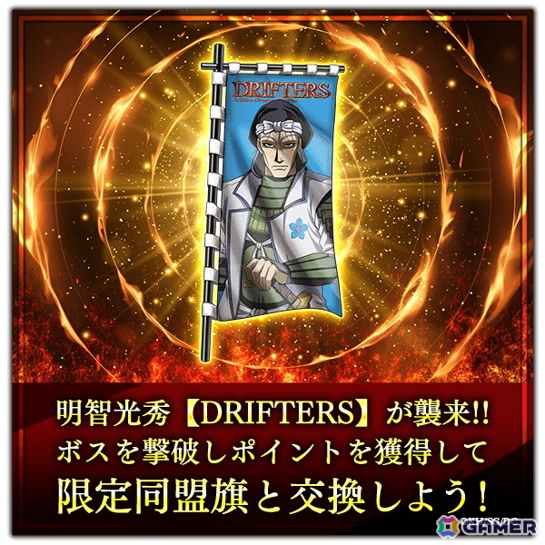 「戦国戦輝」が平野耕太氏原作のアニメ「DRIFTERS」とコラボ!島津豊久、織田信長が登場の画像