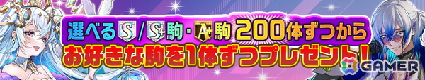 「逆転オセロニア」S/S+駒・A+駒200体ずつから好きな駒が1体ずつもらえる！新スキル「ディメンション」を持つ超駒3体も登場の画像2