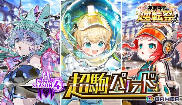 「逆転オセロニア」S/S+駒・A+駒200体ずつから好きな駒が1体ずつもらえる！新スキル「ディメンション」を持つ超駒3体も登場の画像4