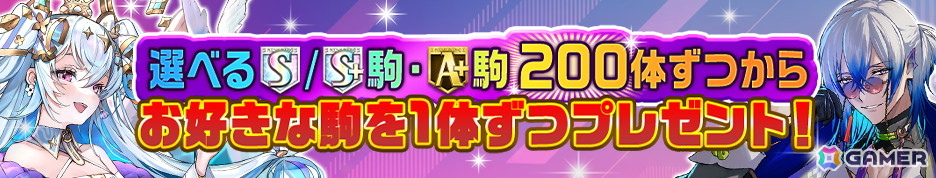「逆転オセロニア」S/S+駒・A+駒200体ずつから好きな駒が1体ずつもらえる！新スキル「ディメンション」を持つ超駒3体も登場の画像