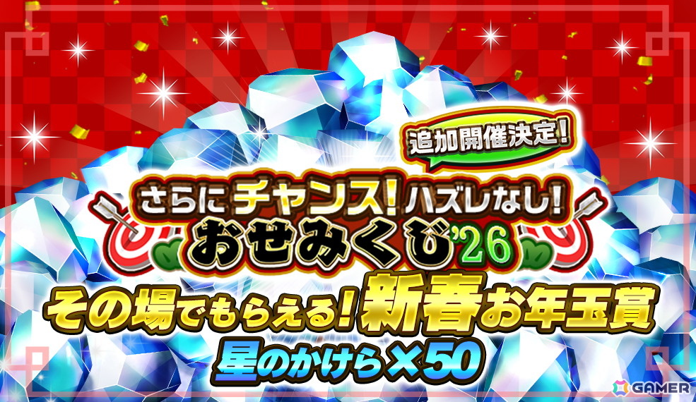 「逆転オセロニア」S/S+駒・A+駒200体ずつから好きな駒が1体ずつもらえる！新スキル「ディメンション」を持つ超駒3体も登場の画像