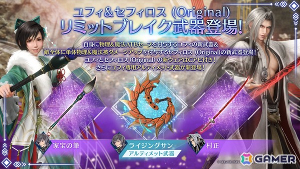 「FFVII エバークライシス」で「ユフィ＆セフィロス（Original）リミットブレイクガチャ」開催！新年のキャンペーンもの画像1