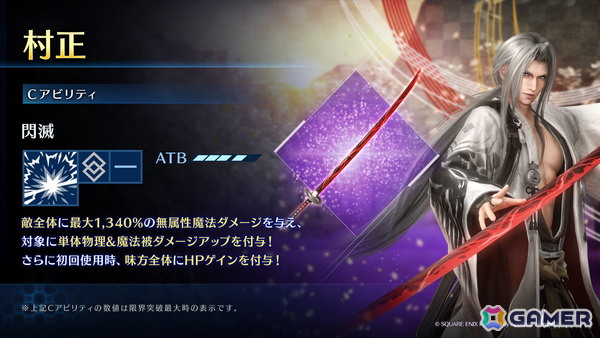 「FFVII エバークライシス」で「ユフィ＆セフィロス（Original）リミットブレイクガチャ」開催！新年のキャンペーンもの画像2