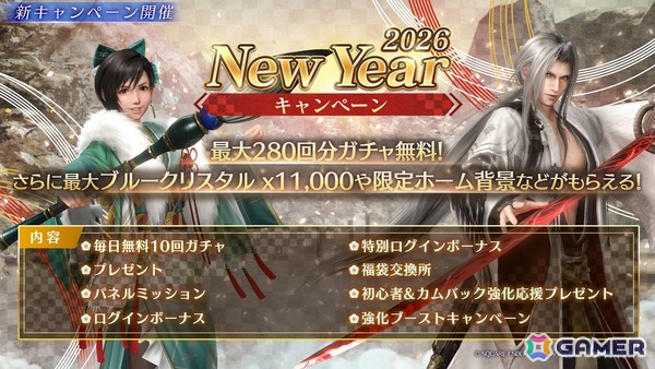 「FFVII エバークライシス」で「ユフィ＆セフィロス（Original）リミットブレイクガチャ」開催！新年のキャンペーンもの画像7