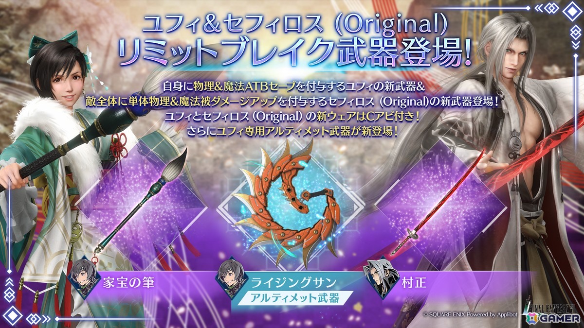 「FFVII エバークライシス」で「ユフィ＆セフィロス（Original）リミットブレイクガチャ」開催！新年のキャンペーンもの画像