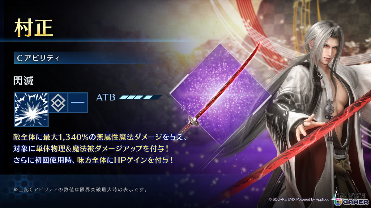 「FFVII エバークライシス」で「ユフィ＆セフィロス（Original）リミットブレイクガチャ」開催！新年のキャンペーンもの画像