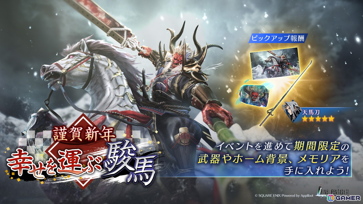 「FFVII エバークライシス」で「ユフィ＆セフィロス（Original）リミットブレイクガチャ」開催！新年のキャンペーンもの画像