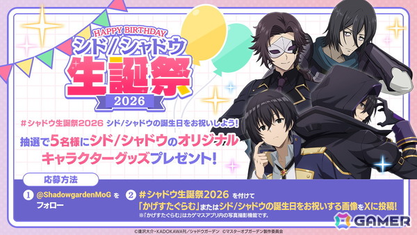 「陰の実力者になりたくて！マスターオブガーデン」シャドウがついにイベントキャラクターとして登場！お正月のお得なキャンペーンもの画像10
