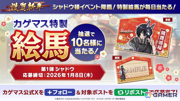 「陰の実力者になりたくて！マスターオブガーデン」シャドウがついにイベントキャラクターとして登場！お正月のお得なキャンペーンもの画像11