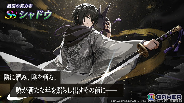 「陰の実力者になりたくて！マスターオブガーデン」シャドウがついにイベントキャラクターとして登場！お正月のお得なキャンペーンもの画像2