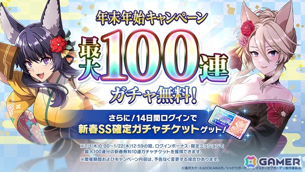 「陰の実力者になりたくて！マスターオブガーデン」シャドウがついにイベントキャラクターとして登場！お正月のお得なキャンペーンもの画像3
