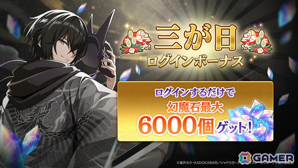 「陰の実力者になりたくて！マスターオブガーデン」シャドウがついにイベントキャラクターとして登場！お正月のお得なキャンペーンもの画像4