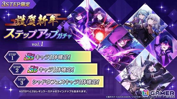 「陰の実力者になりたくて！マスターオブガーデン」シャドウがついにイベントキャラクターとして登場！お正月のお得なキャンペーンもの画像5