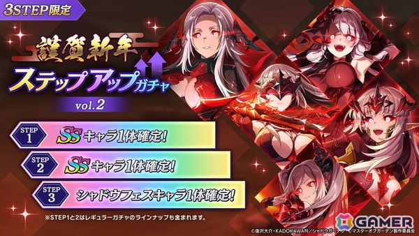 「陰の実力者になりたくて！マスターオブガーデン」シャドウがついにイベントキャラクターとして登場！お正月のお得なキャンペーンもの画像6