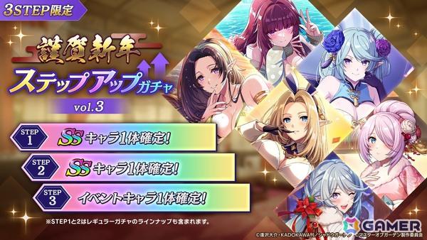 「陰の実力者になりたくて！マスターオブガーデン」シャドウがついにイベントキャラクターとして登場！お正月のお得なキャンペーンもの画像7