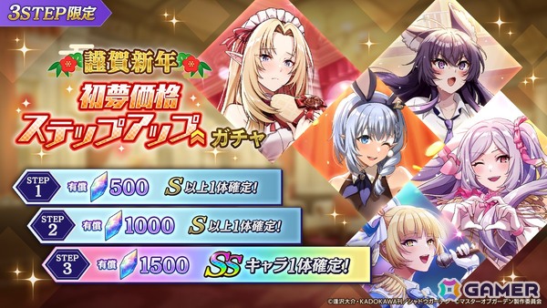「陰の実力者になりたくて！マスターオブガーデン」シャドウがついにイベントキャラクターとして登場！お正月のお得なキャンペーンもの画像8