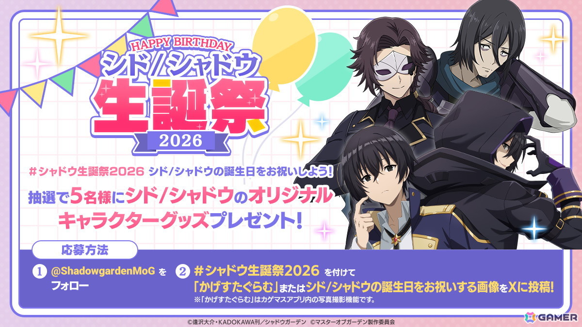 「陰の実力者になりたくて！マスターオブガーデン」シャドウがついにイベントキャラクターとして登場！お正月のお得なキャンペーンもの画像