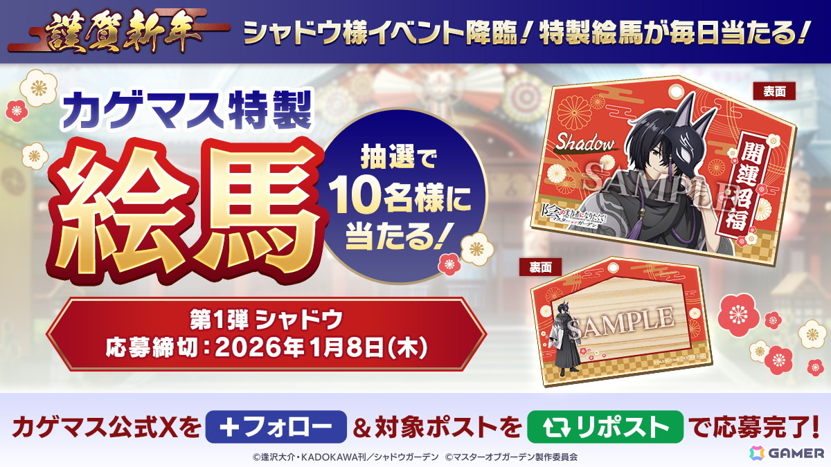 「陰の実力者になりたくて！マスターオブガーデン」シャドウがついにイベントキャラクターとして登場！お正月のお得なキャンペーンもの画像