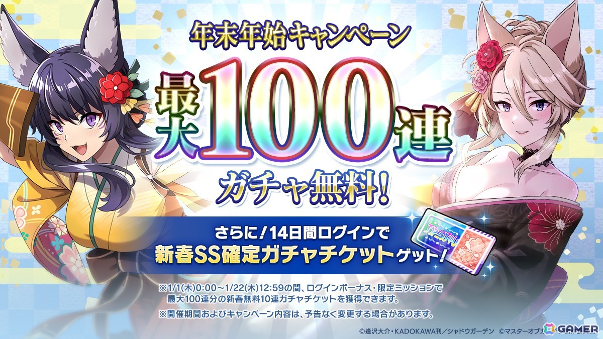 「陰の実力者になりたくて！マスターオブガーデン」シャドウがついにイベントキャラクターとして登場！お正月のお得なキャンペーンもの画像