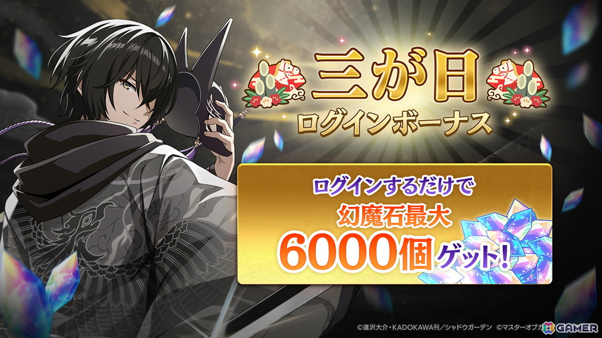 「陰の実力者になりたくて！マスターオブガーデン」シャドウがついにイベントキャラクターとして登場！お正月のお得なキャンペーンもの画像