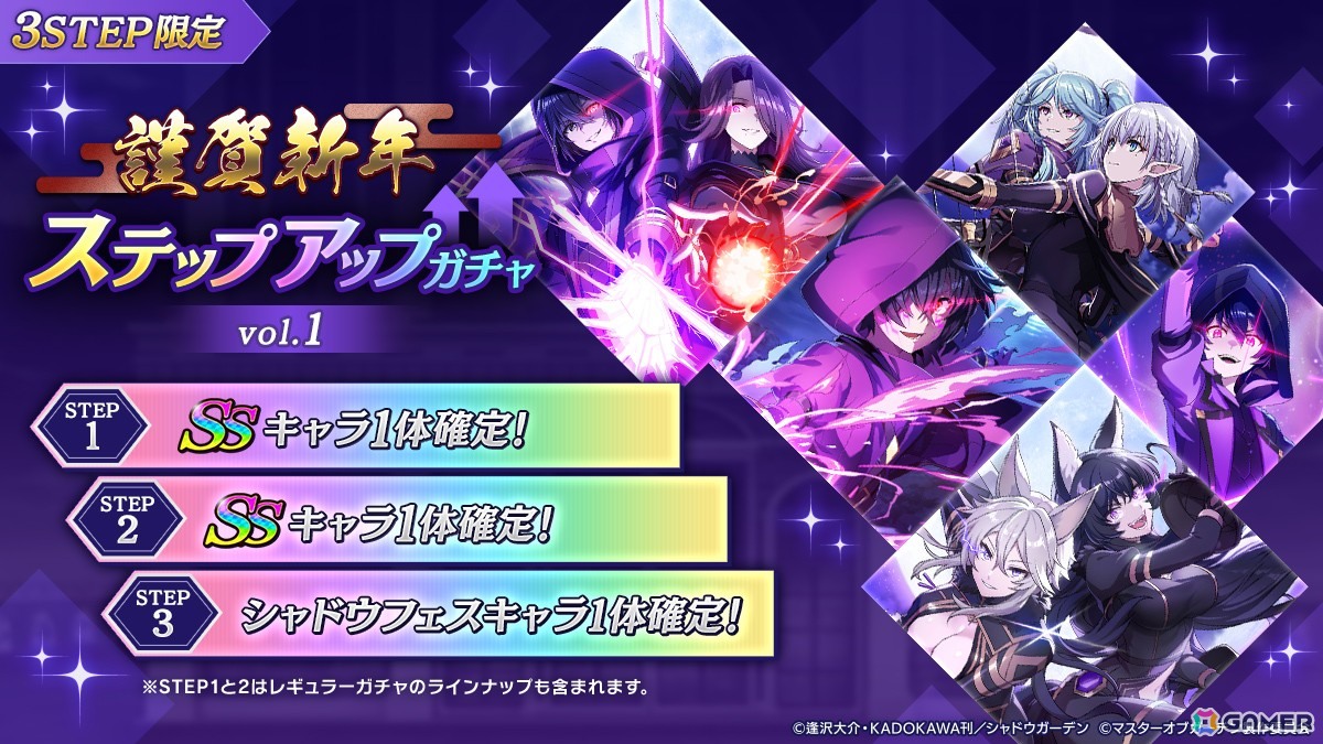 「陰の実力者になりたくて！マスターオブガーデン」シャドウがついにイベントキャラクターとして登場！お正月のお得なキャンペーンもの画像