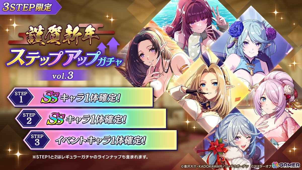 「陰の実力者になりたくて！マスターオブガーデン」シャドウがついにイベントキャラクターとして登場！お正月のお得なキャンペーンもの画像