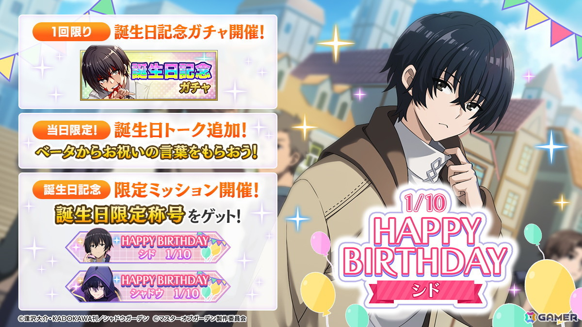 「陰の実力者になりたくて！マスターオブガーデン」シャドウがついにイベントキャラクターとして登場！お正月のお得なキャンペーンもの画像