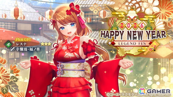 「レスレリアーナのアトリエ」晴れ着姿の「レスナ」がピックアップガチャに登場！7日間毎日更新の「★3キャラ選んで確定ガチャ」も開催の画像1