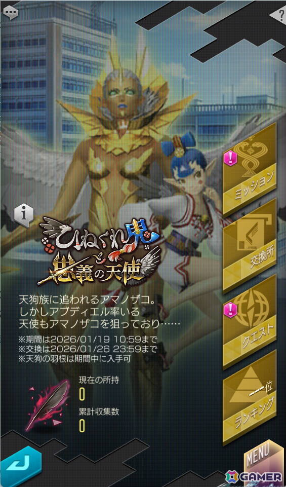 「D×2 真・女神転生 リベレーション」新★5悪魔「幻魔 アマノザコ」「大天使 アブディエル」が登場！ランキングイベント“ひねくれ鬼と忠義の天使”もの画像