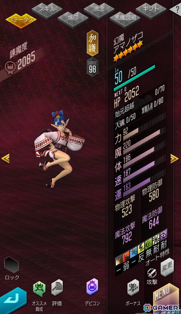 「D×2 真・女神転生 リベレーション」新★5悪魔「幻魔 アマノザコ」「大天使 アブディエル」が登場！ランキングイベント“ひねくれ鬼と忠義の天使”もの画像