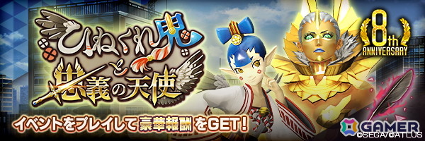 「D×2 真・女神転生 リベレーション」新★5悪魔「幻魔 アマノザコ」「大天使 アブディエル」が登場！ランキングイベント“ひねくれ鬼と忠義の天使”もの画像