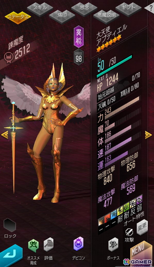 「D×2 真・女神転生 リベレーション」新★5悪魔「幻魔 アマノザコ」「大天使 アブディエル」が登場！ランキングイベント“ひねくれ鬼と忠義の天使”もの画像7