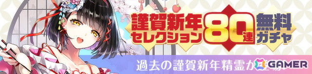 「黒ウィズ」新年イベントでキワム（CV：寺島拓篤）、メルティア（CV：稲垣好）、アフロディテIX（CV：野川さくら）、ユメウマ（CV：瀬戸桃子）、シール（CV：佐藤有世）が登場の画像