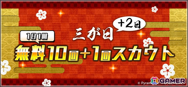 「アリス・ギア・アイギス」最大55回分の無料スカウトや★4キャラ確定スカウトなどのお正月アップデートが開催中！の画像2